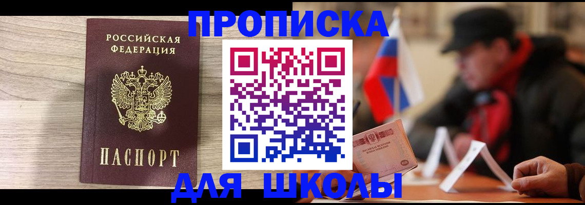 прописка гарантия в Раменском