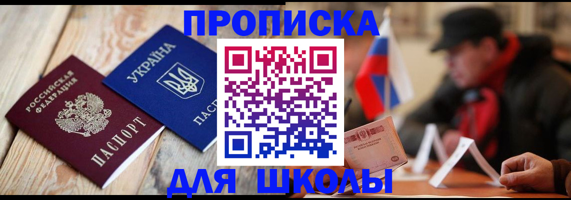 прописка 2025 в Раменском