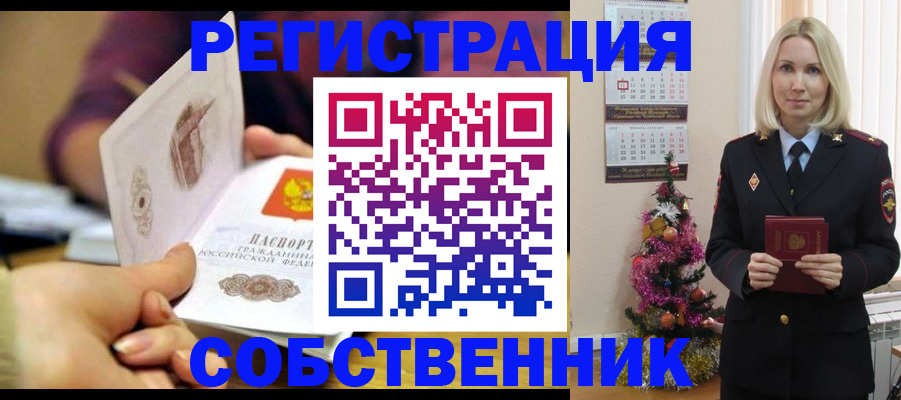 прописка иностранных граждан в Раменском