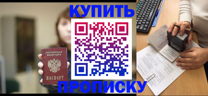 пропишу в квартире в Раменском